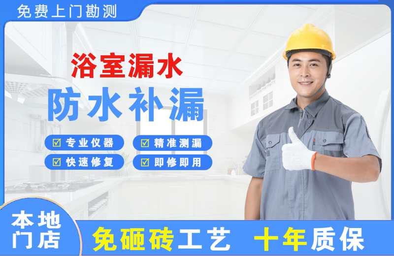 涡阳浴室漏水维修